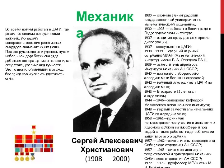 1930 — окончил Ленинградский государственный университет по математическому отделению; 1930 —