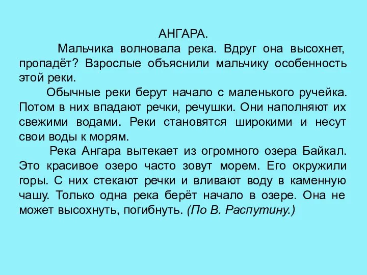 АНГАРА. Мальчика волновала река. Вдруг она высохнет, пропадёт? Взрослые объяснили мальчику