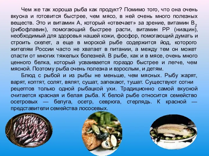 Чем же так хороша рыба как продукт? Помимо того, что она