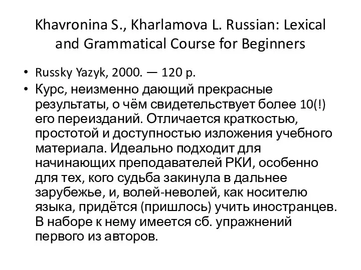 Khavronina S., Kharlamova L. Russian: Lexical and Grammatical Course for Beginners