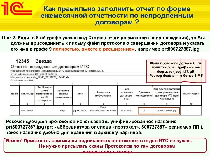 Шаг 2. Если в 8-ой графе указан код 3 (отказ от