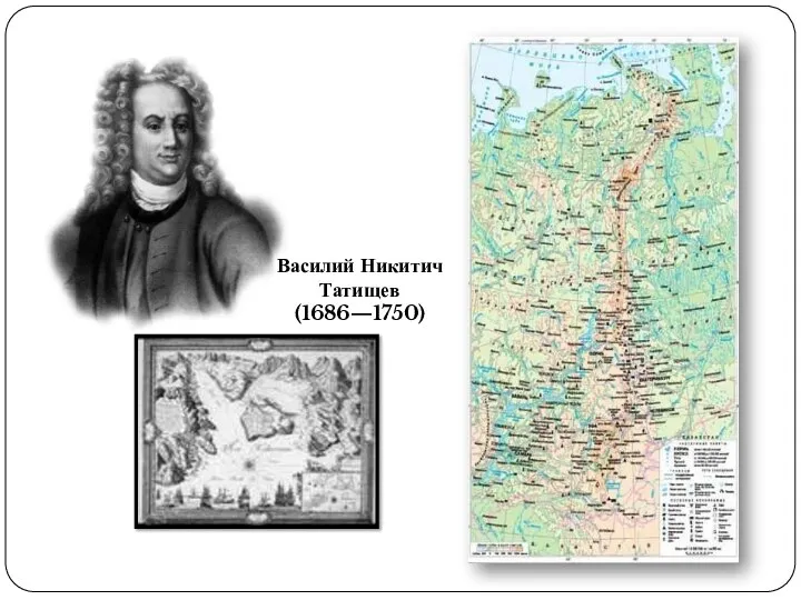 Василий Никитич Татищев (1686—1750)