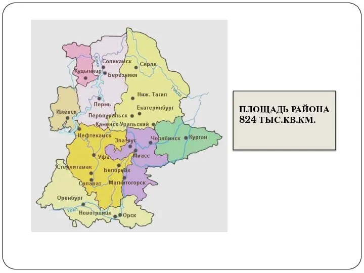 ПЛОЩАДЬ РАЙОНА 824 ТЫС.КВ.КМ.