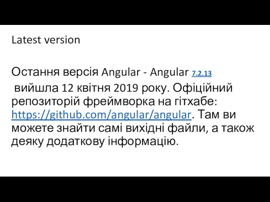 Latest version Остання версія Angular - Angular 7.2.13 вийшла 12 квітня