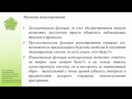 Ю.О. Делимова Моделирование в педагогике и дидактике. – [Электронный ресурс]. Режим