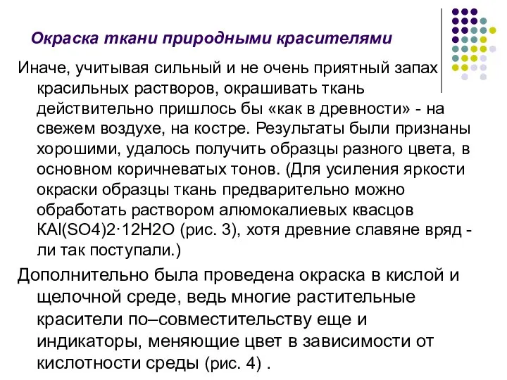 Окраска ткани природными красителями Иначе, учитывая сильный и не очень приятный