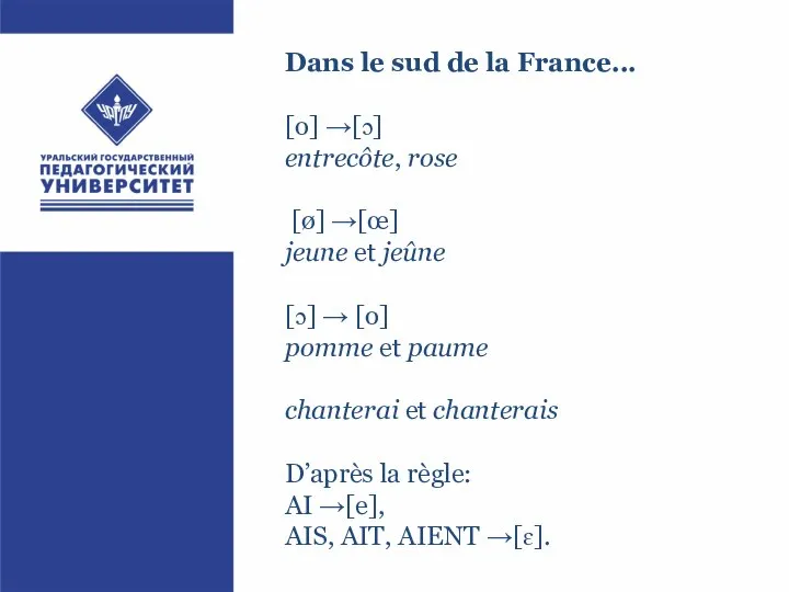 Dans le sud de la France... [o] →[ɔ] entrecôte, rose [ø]