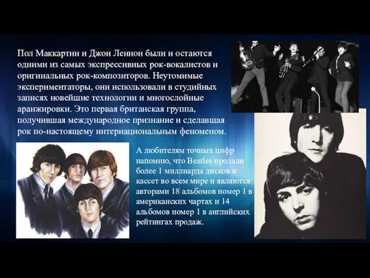 Пол Маккартни и Джон Леннон были и остаются одними из самых