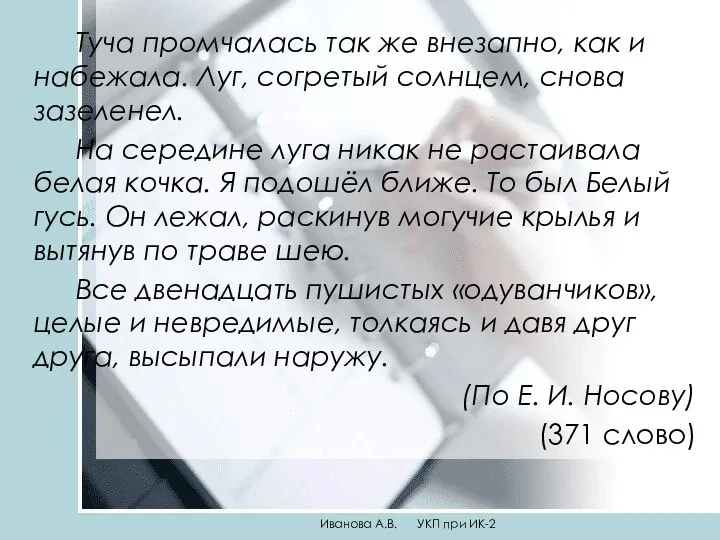 Туча промчалась так же внезапно, как и набежала. Луг, согретый солнцем,