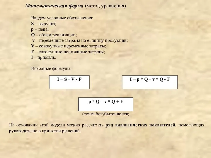 Введем условные обозначения: S – выручка; p – цена; Q –