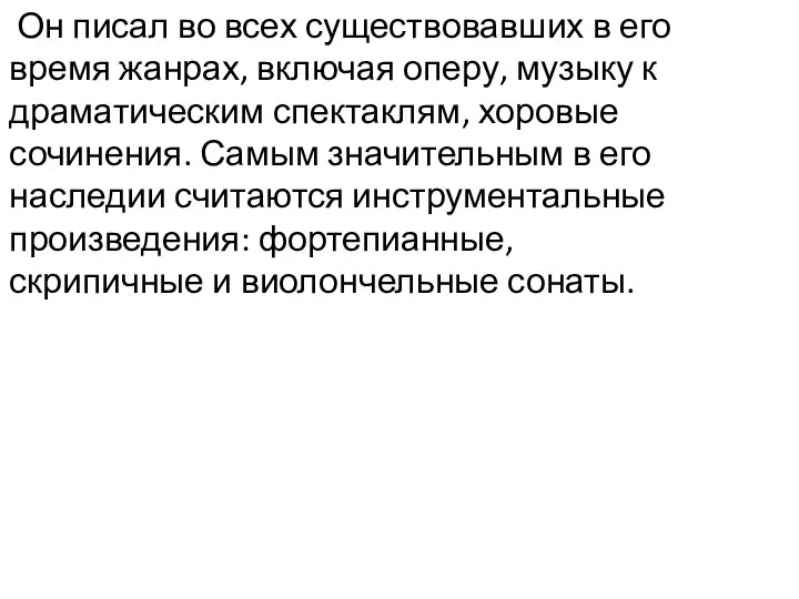 Он писал во всех существовавших в его время жанрах, включая оперу,