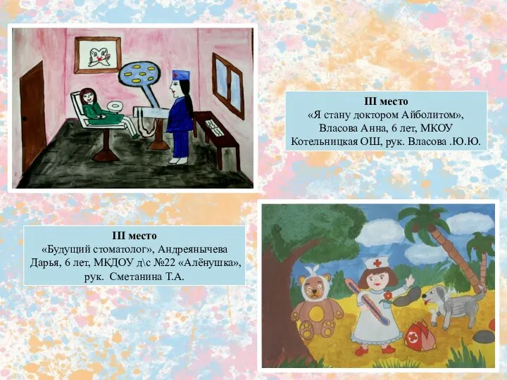 III место «Будущий стоматолог», Андреянычева Дарья, 6 лет, МКДОУ д\с №22