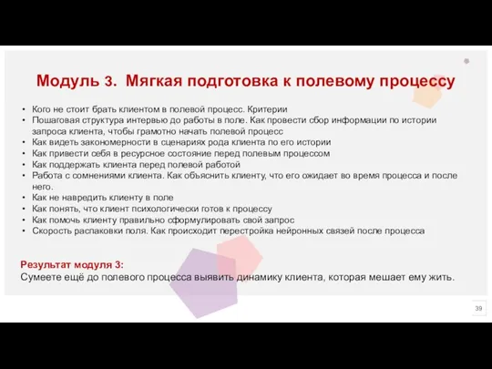 Модуль 3. Мягкая подготовка к полевому процессу Кого не стоит брать