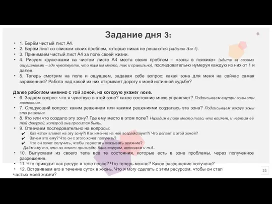 Задание дня 3: 1. Берём чистый лист А4. 2. Берём лист