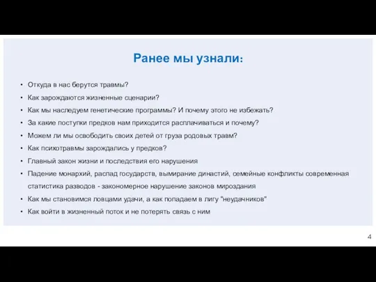 Ранее мы узнали: Откуда в нас берутся травмы? Как зарождаются жизненные