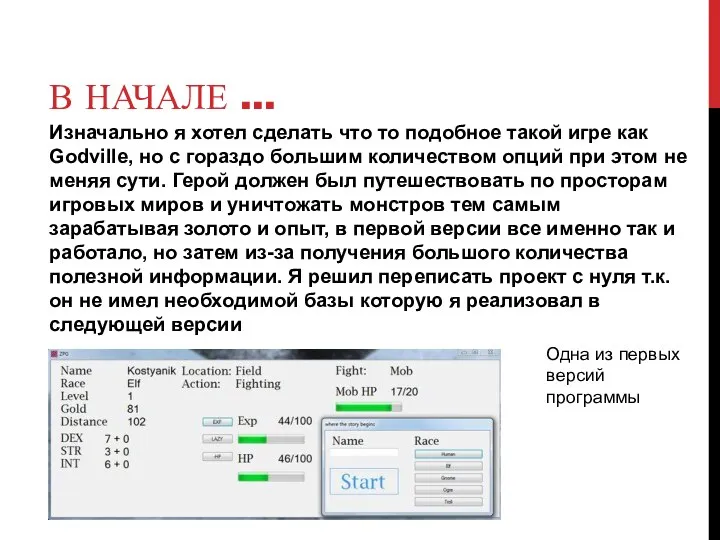 В НАЧАЛЕ … Изначально я хотел сделать что то подобное такой