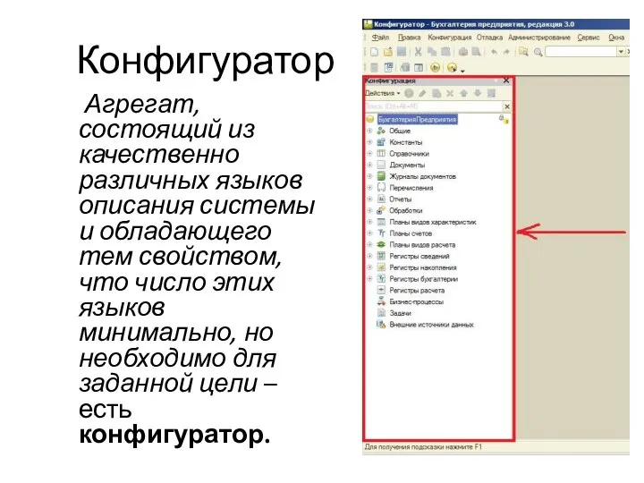 Конфигуратор Агрегат, состоящий из качественно различных языков описания системы и обладающего