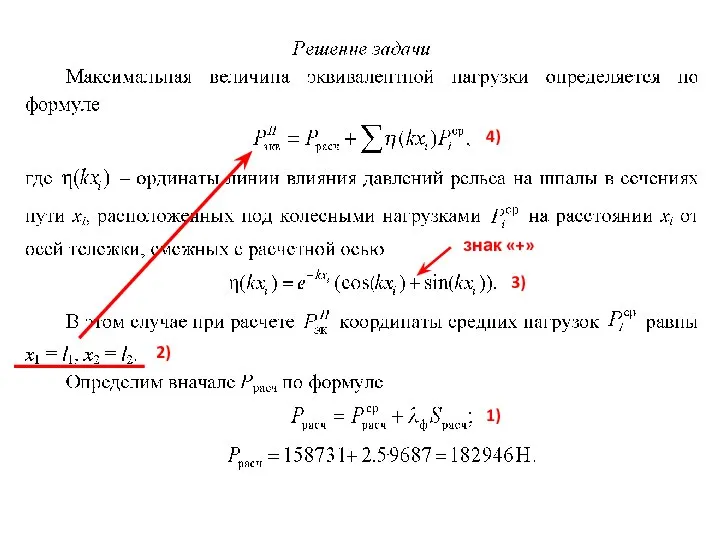 знак «+» 1) 2) 3) 4)