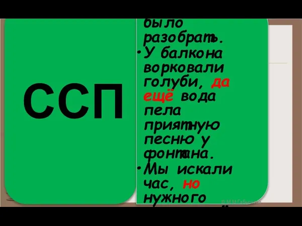 ССП Говорили все разом, и ничего нельзя было разобрать. У балкона