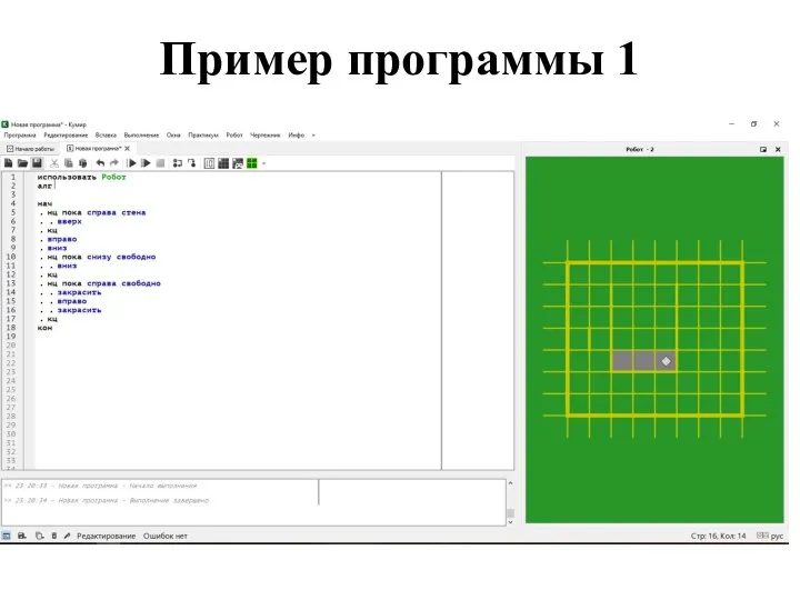 Пример программы 1