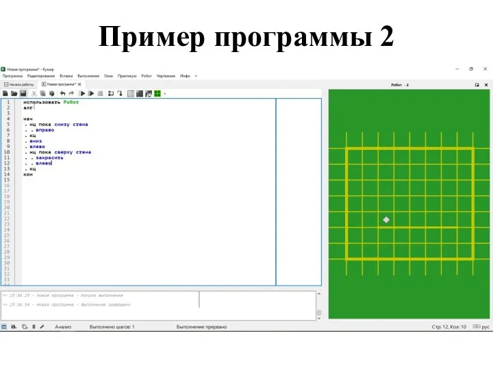 Пример программы 2