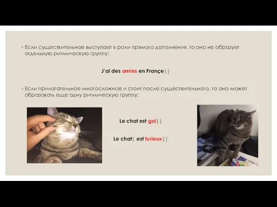 Если существительное выступает в роли прямого дополнения, то оно не образует