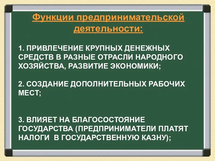 1. ПРИВЛЕЧЕНИЕ КРУПНЫХ ДЕНЕЖНЫХ СРЕДСТВ В РАЗНЫЕ ОТРАСЛИ НАРОДНОГО ХОЗЯЙСТВА, РАЗВИТИЕ