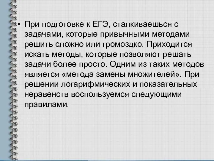 При подготовке к ЕГЭ, сталкиваешься с задачами, которые привычными методами решить