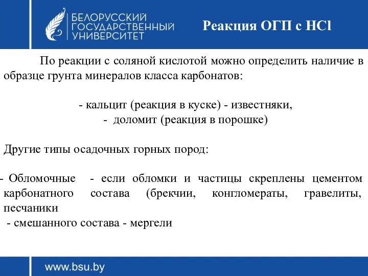 Реакция ОГП с НCl По реакции с соляной кислотой можно определить