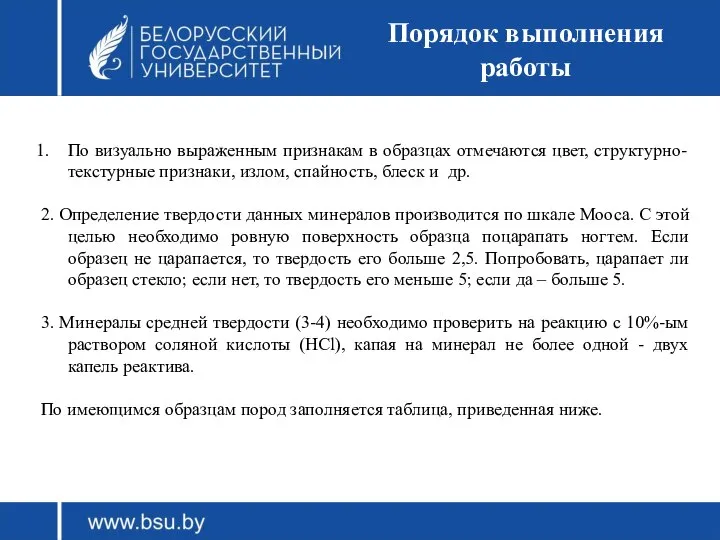 По визуально выраженным признакам в образцах отмечаются цвет, структурно-текстурные признаки, излом,