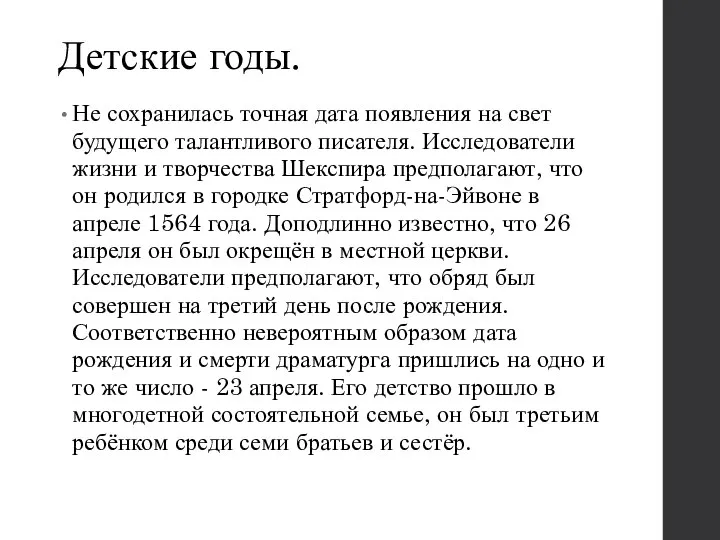 Детские годы. Не сохранилась точная дата появления на свет будущего талантливого