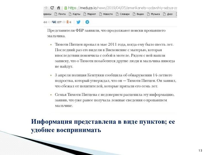 Информация представлена в виде пунктов; ее удобнее воспринимать