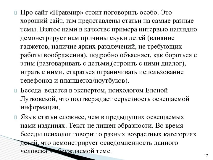 Про сайт «Правмир» стоит поговорить особо. Это хороший сайт, там представлены