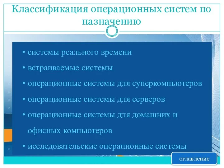 Классификация операционных систем по назначению системы реального времени встраиваемые системы операционные