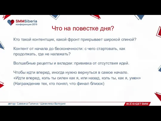 Что на повестке дня? Кто такой контентщик, какой фронт прикрывает широкой