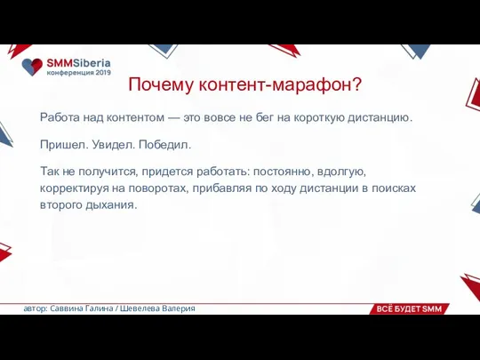 Почему контент-марафон? Работа над контентом — это вовсе не бег на