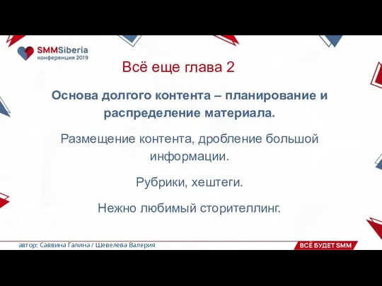 Всё еще глава 2 Основа долгого контента – планирование и распределение