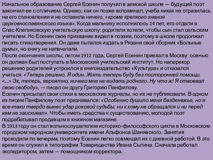 Начальное образование Сергей Есенин получил в земской школе — будущий поэт