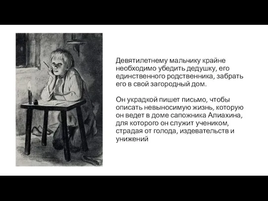 Девятилетнему мальчику крайне необходимо убедить дедушку, его единственного родственника, забрать его