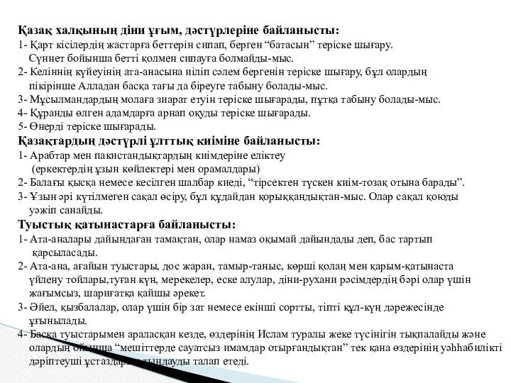 Қазақ халқының діни ұғым, дәстүрлеріне байланысты: 1- Қарт кісілердің жастарға беттерін