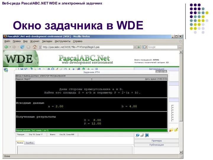 Окно задачника в WDE Веб-среда PascalABC.NET WDE и электронный задачник