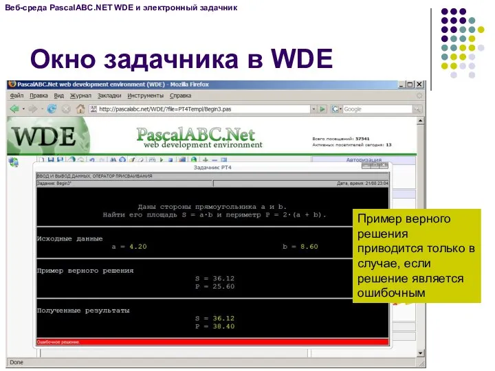 Окно задачника в WDE Веб-среда PascalABC.NET WDE и электронный задачник Пример