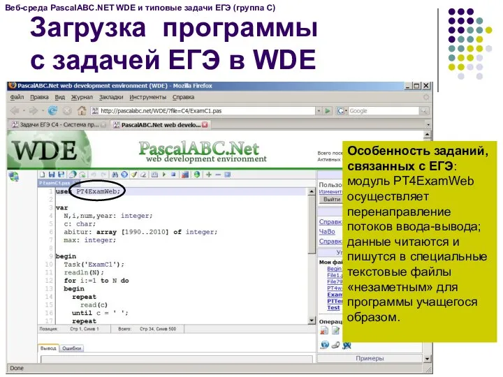 Загрузка программы с задачей ЕГЭ в WDE Веб-среда PascalABC.NET WDE и