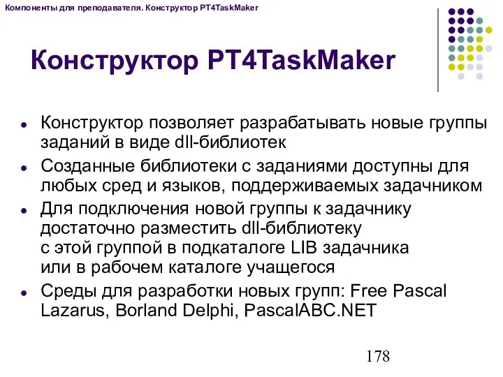 Конструктор позволяет разрабатывать новые группы заданий в виде dll-библиотек Созданные библиотеки