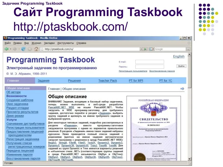 Сайт Programming Taskbook http://ptaskbook.com/ Задачник Programming Taskbook