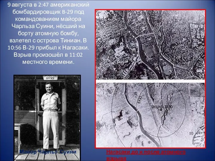 Нагасаки до и после атомного взрыва 9 августа в 2:47 американский