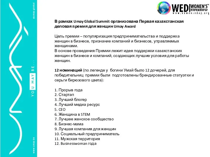 В рамках Umay Global Summit организована Первая казахстанская деловая премия для