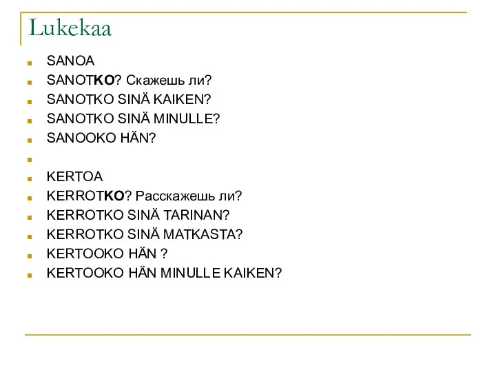 Lukekaa SANOA SANOTKO? Скажешь ли? SANOTKO SINÄ KAIKEN? SANOTKO SINÄ MINULLE?