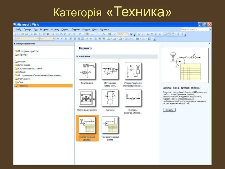 Категорія «Техника»