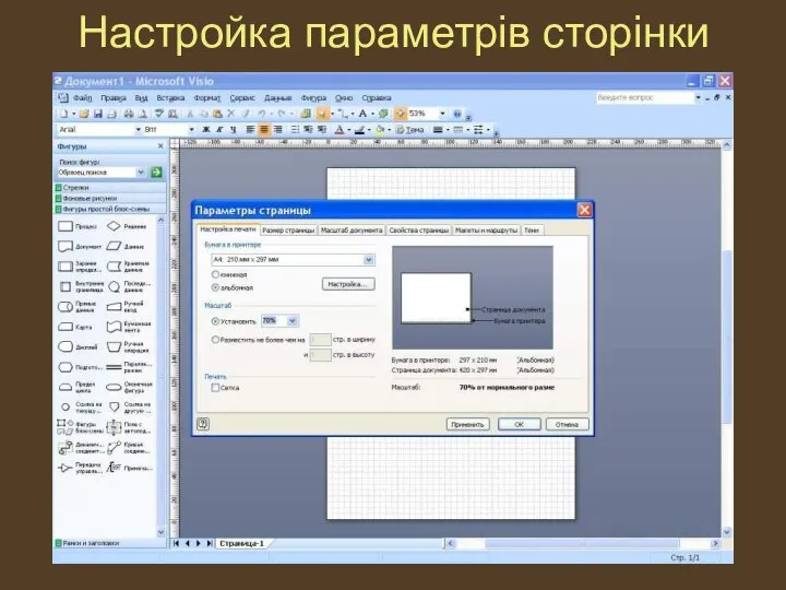 Настройка параметрів сторінки